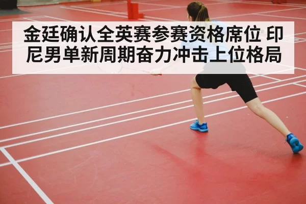 badminton court competition