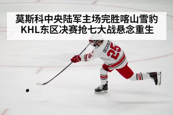 hockey player shooting puck